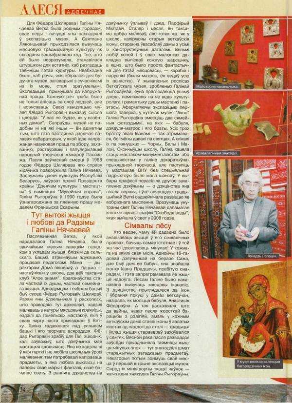 Алеся. Журнал №5 за 2011 год - Страница 3