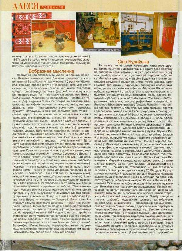 Алеся. Журнал №5 за 2011 год - Страница 5