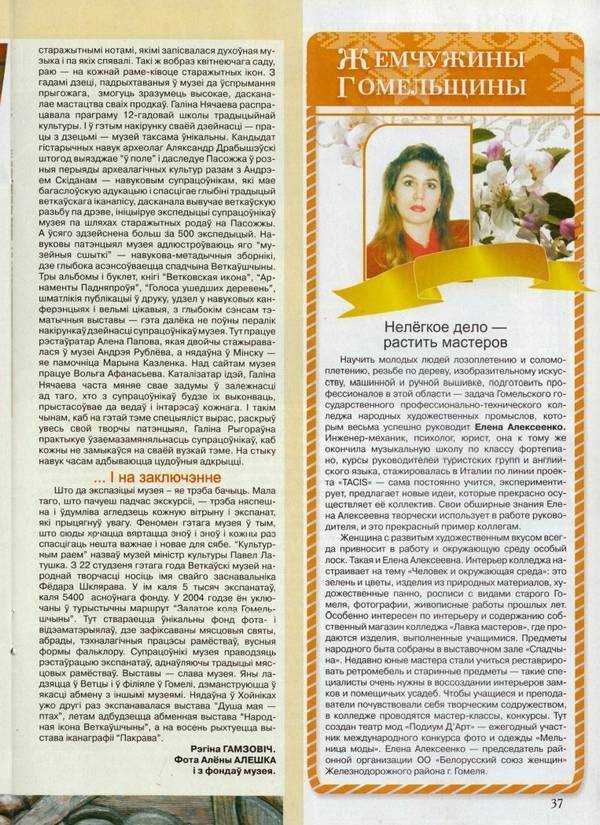Алеся. Журнал №5 за 2011 год - Страница 6