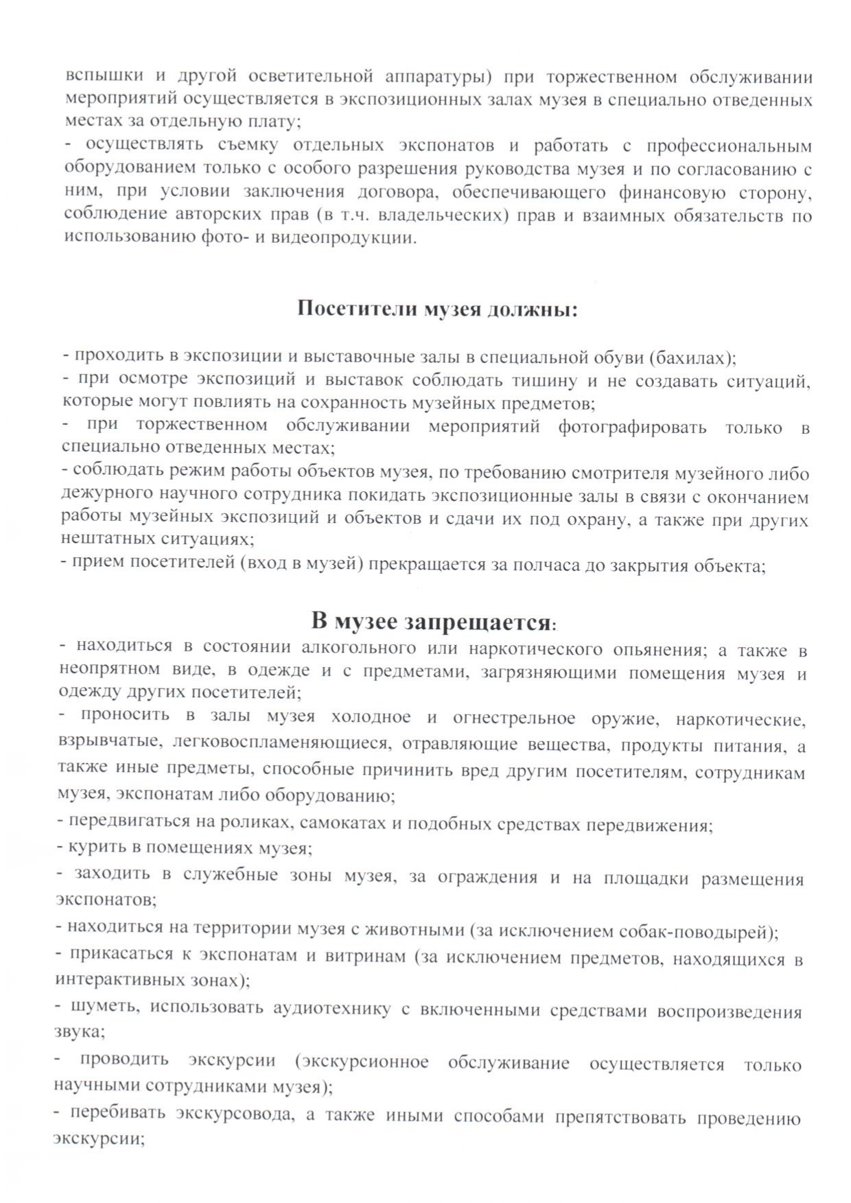 Правила_посещения_музея_page-0002.jpg