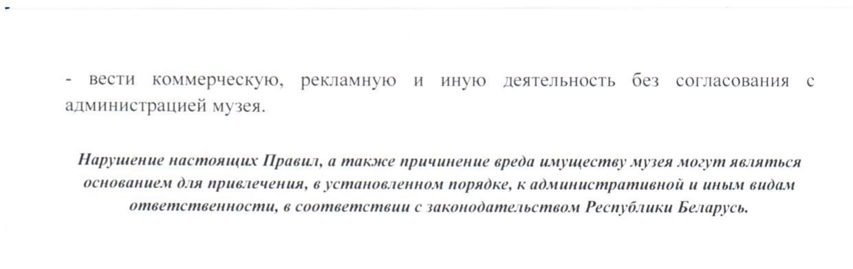 Правила_посещения_музея_page-0003g.jpg